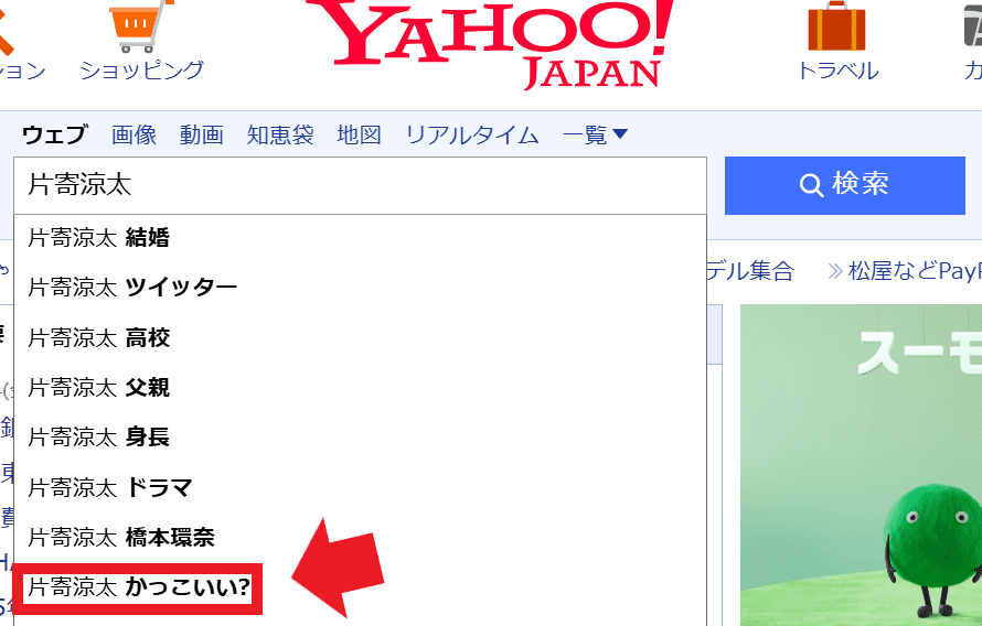 Yahoo!検索結果