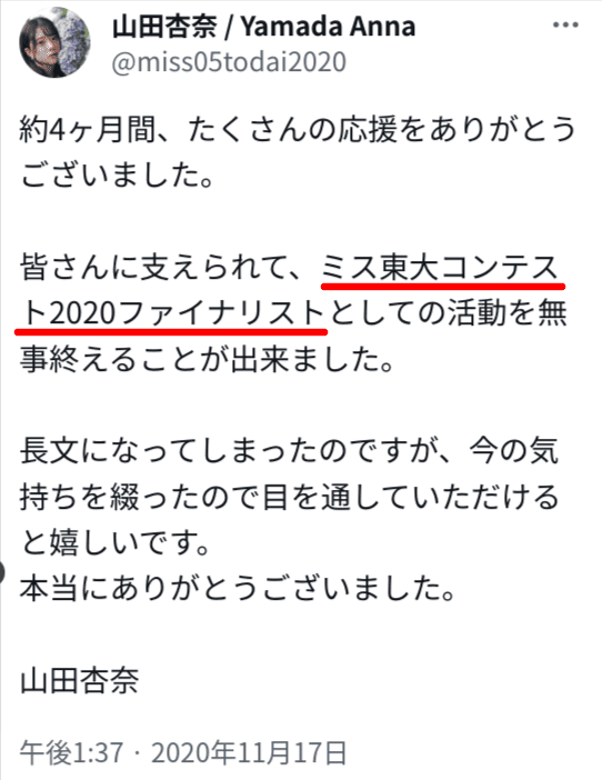 東大生の山田杏奈の投稿