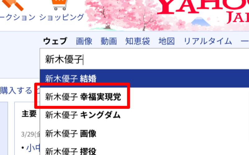 yahooの検索画面