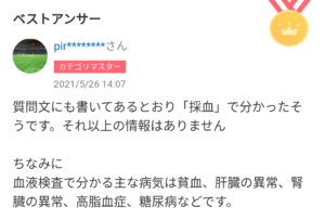 yahoo知恵袋の回答投稿