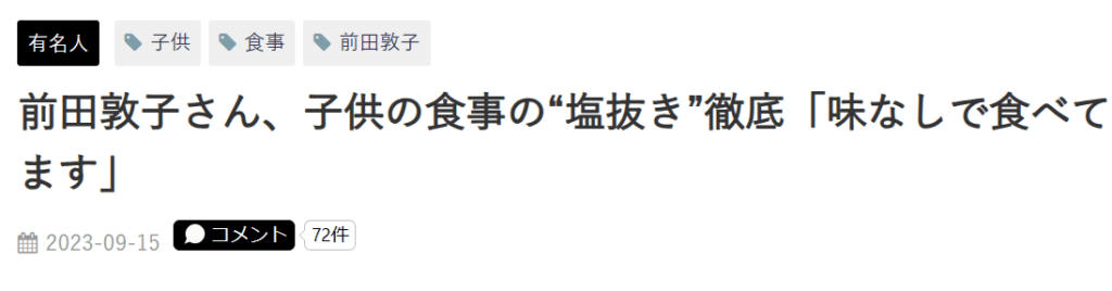 前田敦子のGoogle検索結果