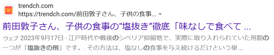 前田敦子のGoogle検索結果