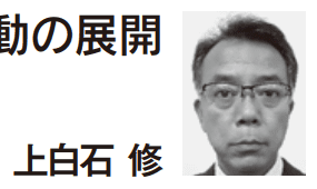 上白石修