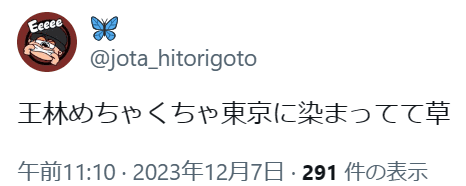 Twitterの投稿画像