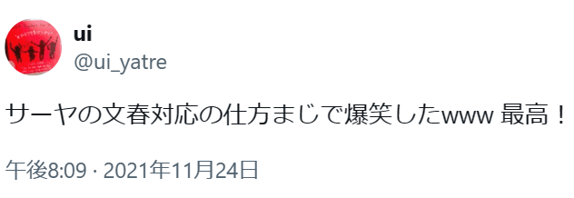 Twitter投稿