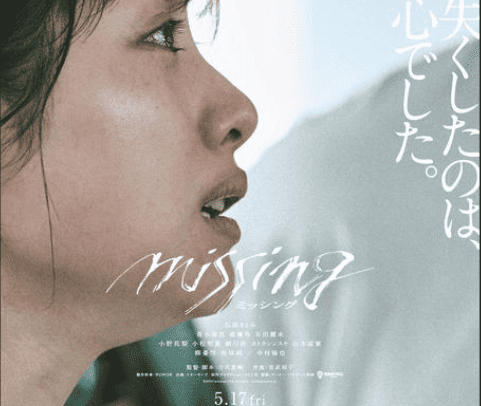 映画Missing