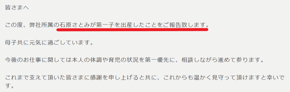 石原さとみ　出産報告