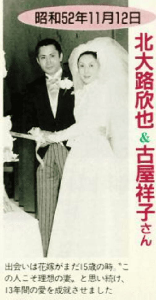 北大路欣也と妻