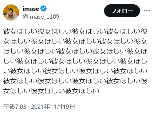 imaseのTwitter投稿